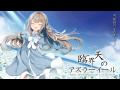ここから何かが始まる——【臨界天のアズラーイール】
